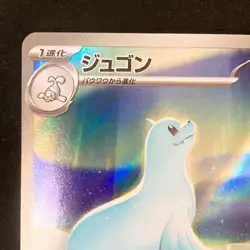 Dewgong AR 084/080 Inferno X M2 Pokemon Card Japanese Near Mint #42445 - Image 3