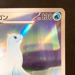 Dewgong AR 084/080 Inferno X M2 Pokemon Card Japanese Near Mint #42445 - Image 4