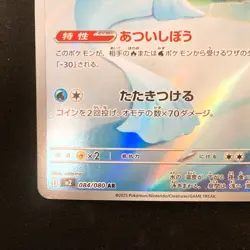 Dewgong AR 084/080 Inferno X M2 Pokemon Card Japanese Near Mint #42445 - Image 5