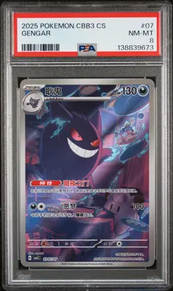 2025 POKEMON SIMPLIFIED CHINESE CBB3 C-GEM PACK VOL 3 #07 GENGAR PSA 8 - Image 1