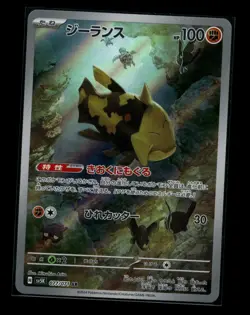 Pokemon Relicanth AR 077/071 SV5K Wild Force - Card Japanese NM - Image 1