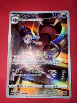 Pokemon Card VMAX Climax s8b 205/184 CHR Japanese - Image 1