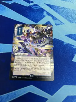 Force of Will - Japanese Alternate Art Secrets of Strixhaven MTG Non- Foil - Image 1