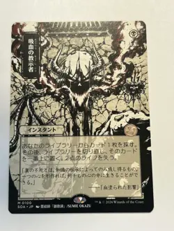 MTG Vampiric Tutor JP Alternate Art Secrets of Strixhaven Mystical Archive SOA - Image 1