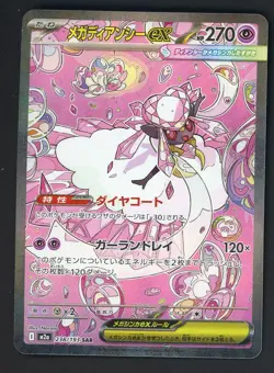 2025 Pokemon Japanese m2a Special Art Rare #238 Mega Diancie EX - Image 1