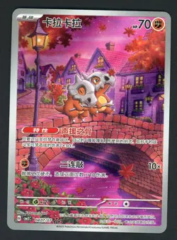 2025 Pokemon TCG Chinese Exclusive Cubone #3 Gem Vol.3 CBB3C 04 07/07 - Image 1