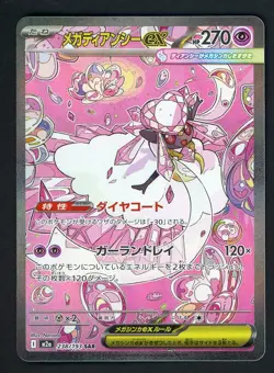 2025 Pokemon Japanese m2a Special Art Rare #238 Mega Diancie EX - Image 1