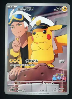 2025 Pokemon Chinese CBB1 #07 09/09 Captain Pikachu Gem Pack - Image 1