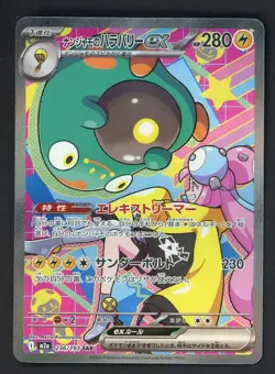 2025 Pokemon Japanese m2a Special Art Rare #236 Iono's Bellibolt ex - Image 1