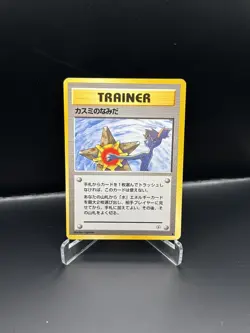 Pokemon Japanese "Naked" Misty's Tears Banned Card - Image 1
