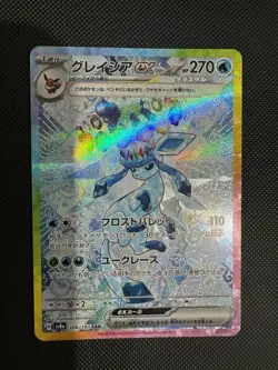 Pokemon Japanese Terestal Festival Glaceon Ex Special Art Rare 206/187 SAR NM - Image 1