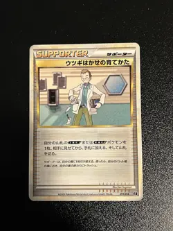 PROFESSOR ELM'S TRAINING METHOD 012/015 LEAFEON DECK JAPANESE POKEMON TCG - Image 1