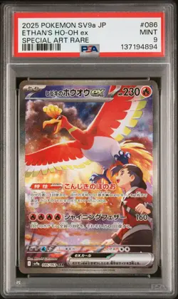 2025 POKEMON JAPANESE HEAT WAVE ARENA SPECIAL ART RARE ETHAN'S HO-OH EX PSA 9 - Image 1