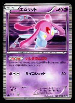 Mesprit 029/076 Rare Megalo Cannon Pokemon Japanese MP - Image 1