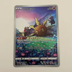 Solrock 189/172 AR S12a: Vstar Universe Holo (Japanese) Full Art Pokemon Card - Image 1