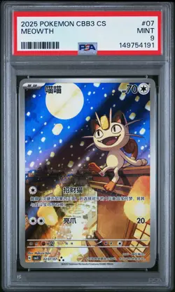 2025 POKEMON SIMPLIFIED CHINESE CBB3 C-GEM PACK VOL 3 #07 MEOWTH PSA 9 - Image 1