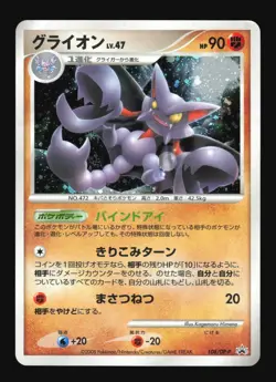 Pokemon Japanese Gliscor Holo Special Pack Promo 108/DP-P Excellent - Image 1