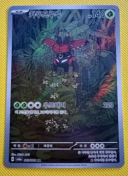 Kapu-Toro 65/64 Holo Art Rare Pokemon TCG Night Wanderer sv6a 2025 NM Korean - Image 1