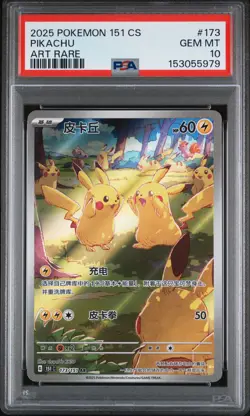 2025 POKEMON SIMPLIFIED CHINESE 151 C-151 ART RARE #173 PIKACHU PSA 10 - Image 1