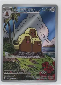 Art Rare - Alolan Dugtrio Japanese Pokemon SV8: Super Electric Breaker #116 - Image 1
