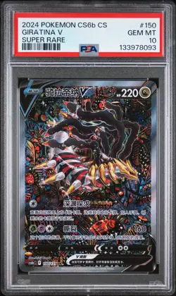 PSA 10 2024 Giratina V Alt Art Chinese Lost Abyss #150/131 Pokemon Card SR - Image 1