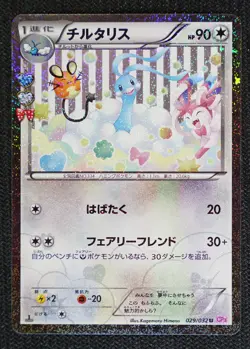 Altaria 029/032 CP3: PokeKyun Collection 1st Edition Japanese Pokemon Card LP/NM - Image 1