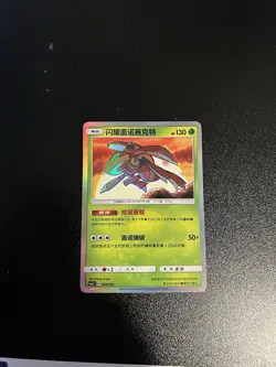 Pokemon TCG Chinese Shining Genesect CSMJC 002/010 Holo Card - Image 1