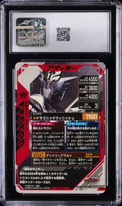 2024 KR BATTLE: GANBARIZING PROMO CARDS JAPANESE KAMEN RIDER CROSS CGC 8 - Image 2