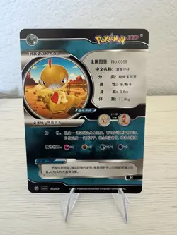 Chinese Scraggy Holo 104/180 NM SN1J Pokemon ID Card NM Condition - Image 2