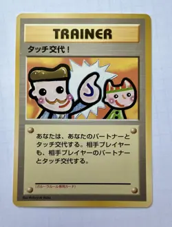 💎 Pokemon Japanese Promo Garura Tournament Picasso Touch Change! Trainer Card - Image 1