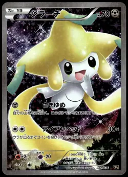 Jirachi 027/036 XY CP5 Mythical Legendary Dream Shine Japanese Pokemon [NM] (1) - Image 1