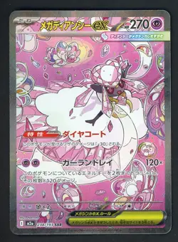 2025 Pokemon Japanese m2a Special Art Rare #238 Mega Diancie EX - Image 1