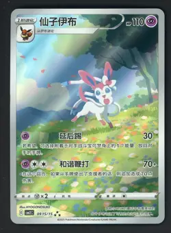 2025 Light Play Pokemon Sylveon 09 15/15 AR Gem Pack CBB2C S-Chinese - Image 1