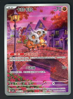 2025 Pokemon TCG Chinese Exclusive Cubone #3 Gem Vol.3 CBB3C 04 07/07 - Image 1