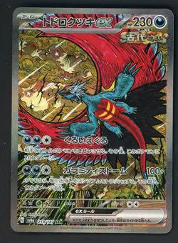 2024 Pokemon Japanese sv8a Special Art Rare #218 Roaring Moon ex - Image 1