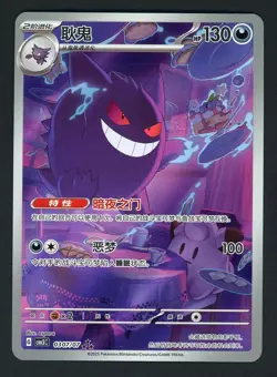 Tcg 2025 Pokemon Gengar Chinese Exclusive Gem Pack Vol.3 03 07/07 - Image 1