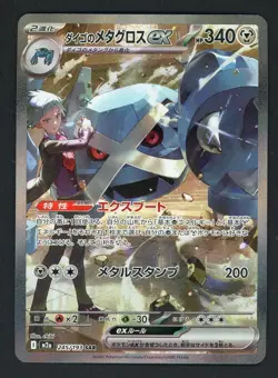 2025 Pokemon Japanese m2a Special Art Rare #245 Steven's Metagross ex - Image 1