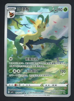 2025 Pokemon TCG S-Chinese CBB2C 07 15/15 Leafeon Gem Pack - Image 1