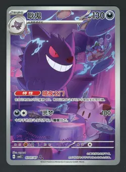 Tcg 2025 Pokemon Gengar Chinese Exclusive Gem Pack Vol.3 03 07/07 - Image 1