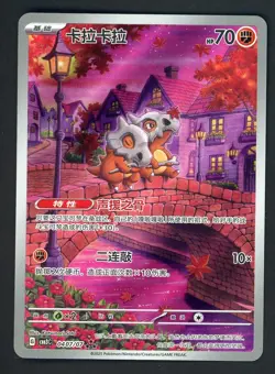 2025 Pokemon TCG Chinese Exclusive Cubone #3 Gem Vol.3 CBB3C 04 07/07 - Image 1