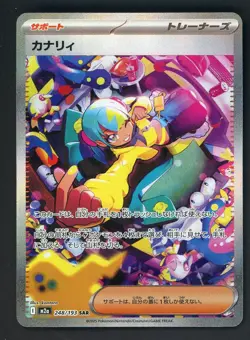 2025 Pokemon Japanese m2a Special Art Rare #248 Canari - Image 1