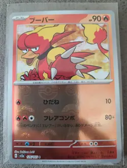 Pokemon Card Magmar 126/165 Poke Ball Holo Reverse 151 SV2a Japanese - Image 1