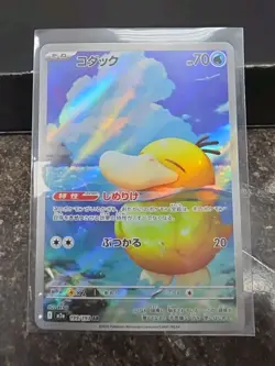 Psyduck AR 199/193 M2a Mega Dream ex Pokemon Card - Japanese - Image 1