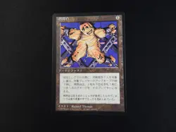 The Rack Japanese NM/LP [FBB 4th Edition] Mtg Magic Free Tracking! - Image 1