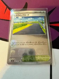 Cycling Road (Master Ball Pattern) 165/165 Sv2a: Pokemon Card 151 Holo... - Image 1