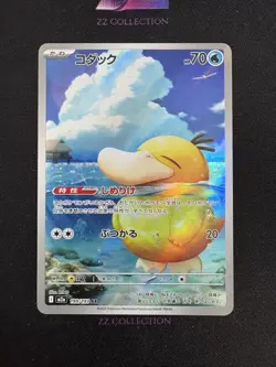 Pokemon TCG Japanese Psyduck M2a 199/193 AR MEGA Dream ex #4 - Image 1