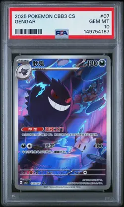 2025 POKEMON SIMPLIFIED CHINESE CBB3 C-GEM PACK VOL 3 #07 GENGAR PSA 10 - Image 1
