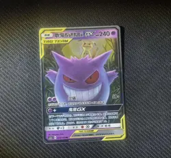 2023 Pokemon TCG S-Chinese CSM2bC 033/150 RR Gengar & Mimikyu GX Holo M TB44 - Image 3