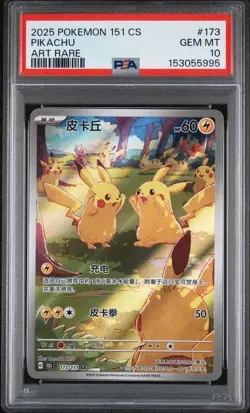 2025 POKEMON SIMPLIFIED CHINESE 151 C-151 ART RARE #173 PIKACHU PSA 10 - Image 1