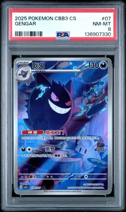 2025 POKEMON SIMPLIFIED CHINESE CBB3 C-GEM PACK VOL 3 #07 GENGAR PSA 8 - Image 1